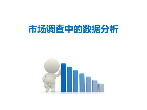 设计详情页的魔法起点 市场调查的智慧